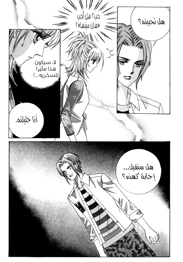 Saesang Bring It On: Chapter 29 - Page 3