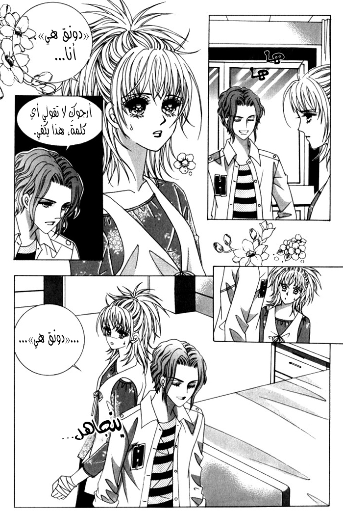 Saesang Bring It On: Chapter 29 - Page 4