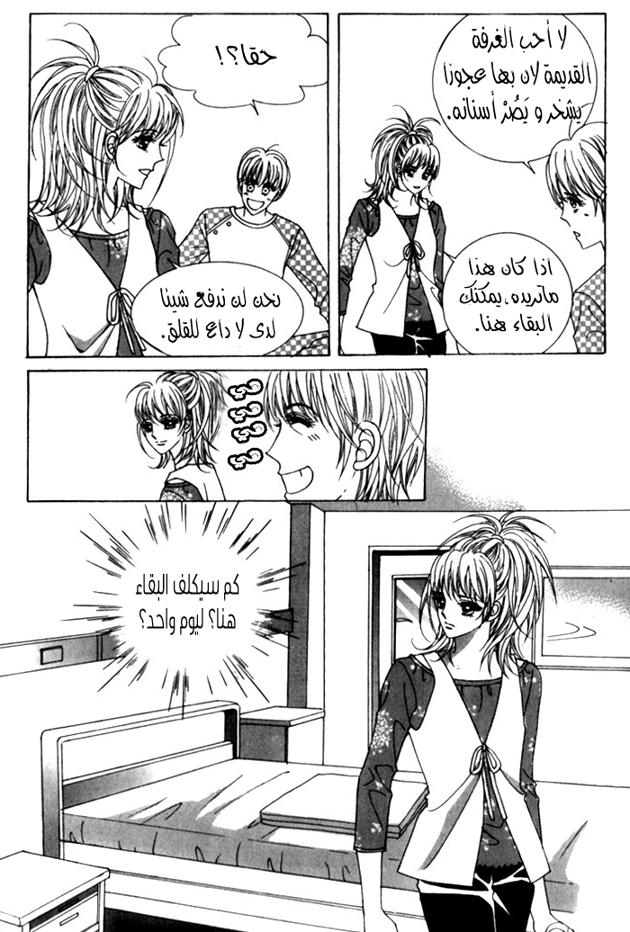 Saesang Bring It On: Chapter 29 - Page 6