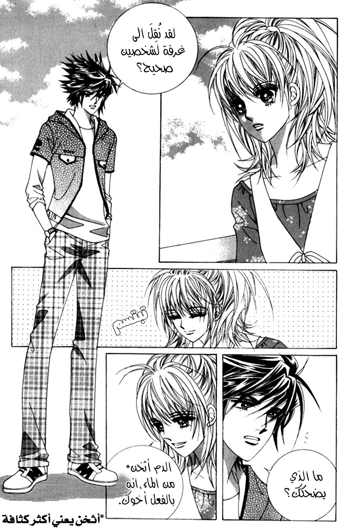 Saesang Bring It On: Chapter 29 - Page 8