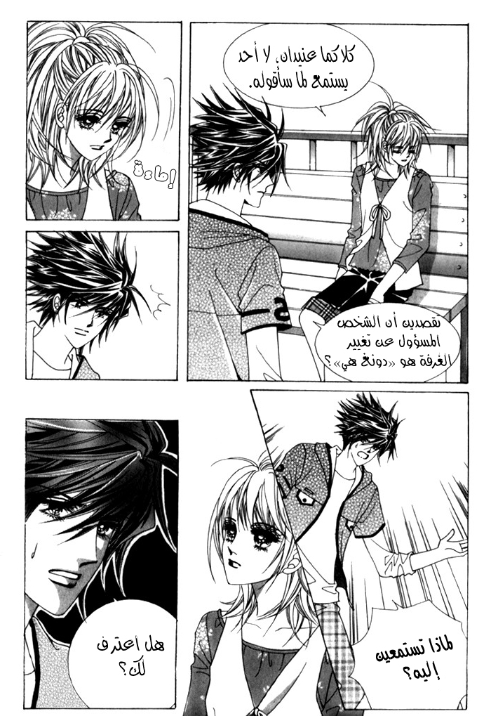 Saesang Bring It On: Chapter 29 - Page 9