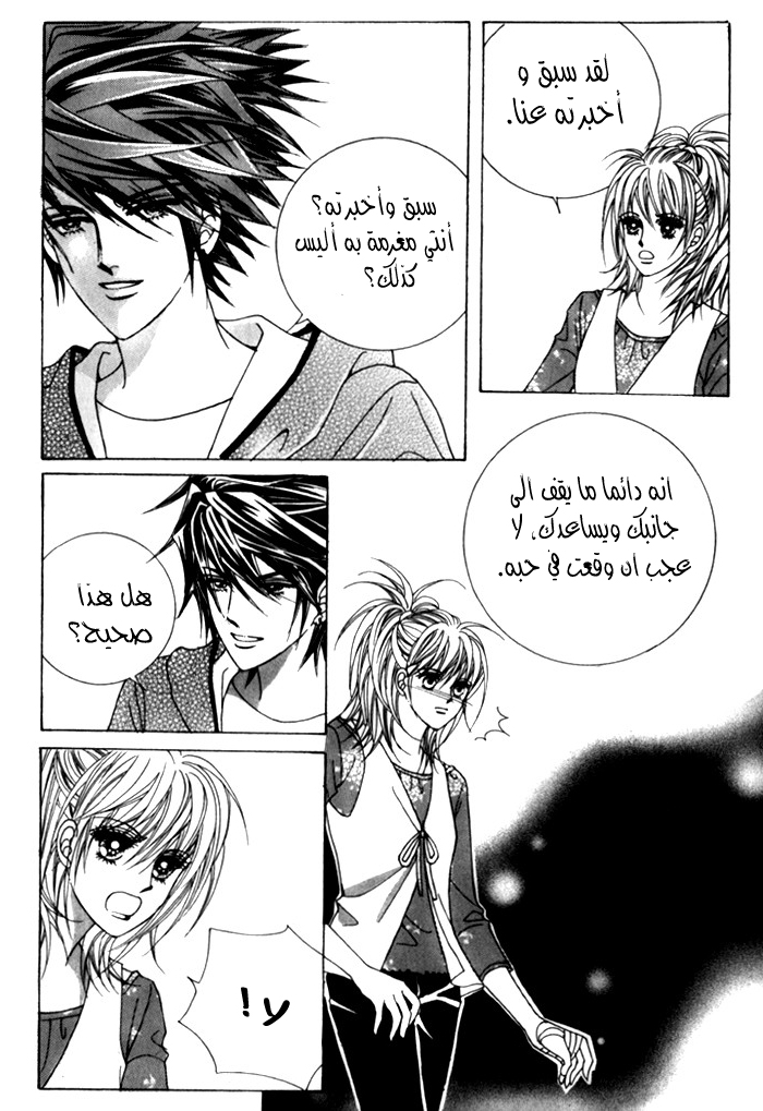 Saesang Bring It On: Chapter 29 - Page 11