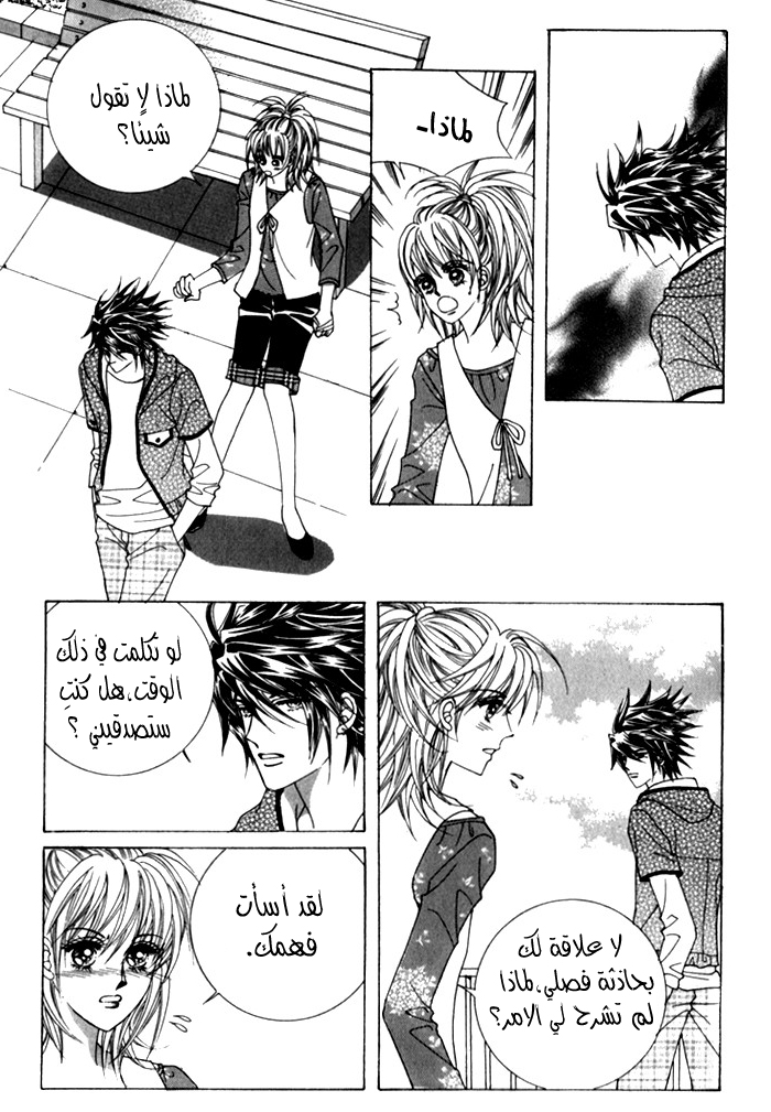 Saesang Bring It On: Chapter 29 - Page 14