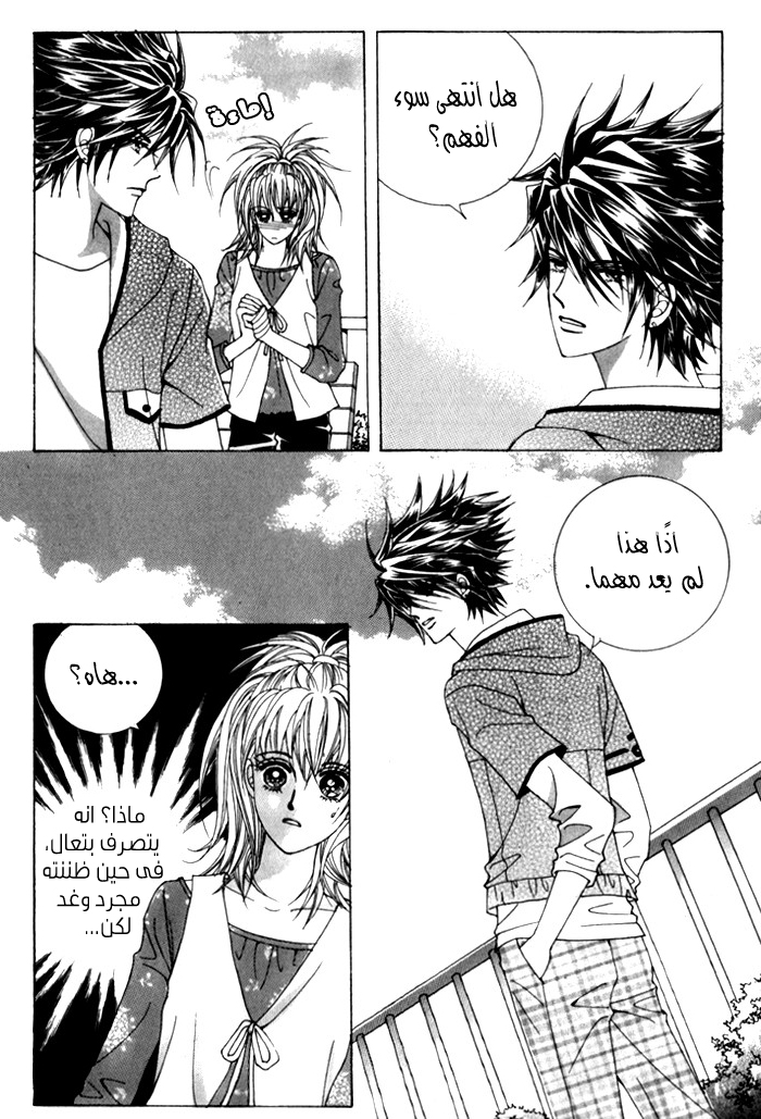 Saesang Bring It On: Chapter 29 - Page 15