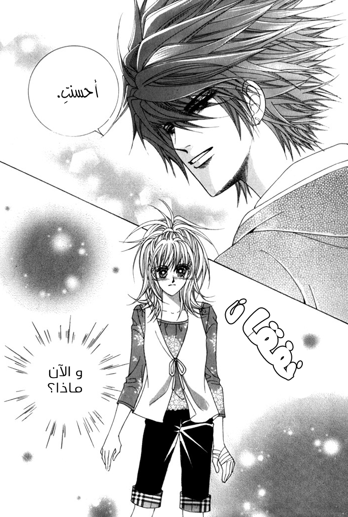 Saesang Bring It On: Chapter 29 - Page 16