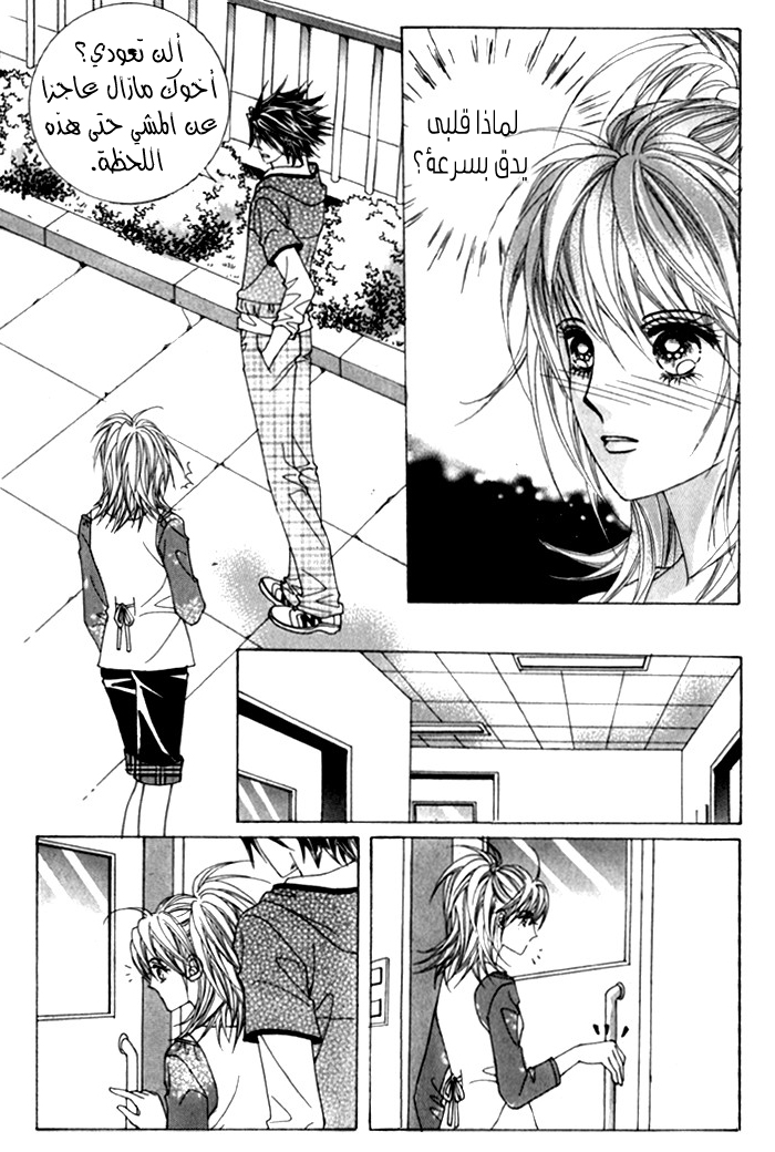 Saesang Bring It On: Chapter 29 - Page 17