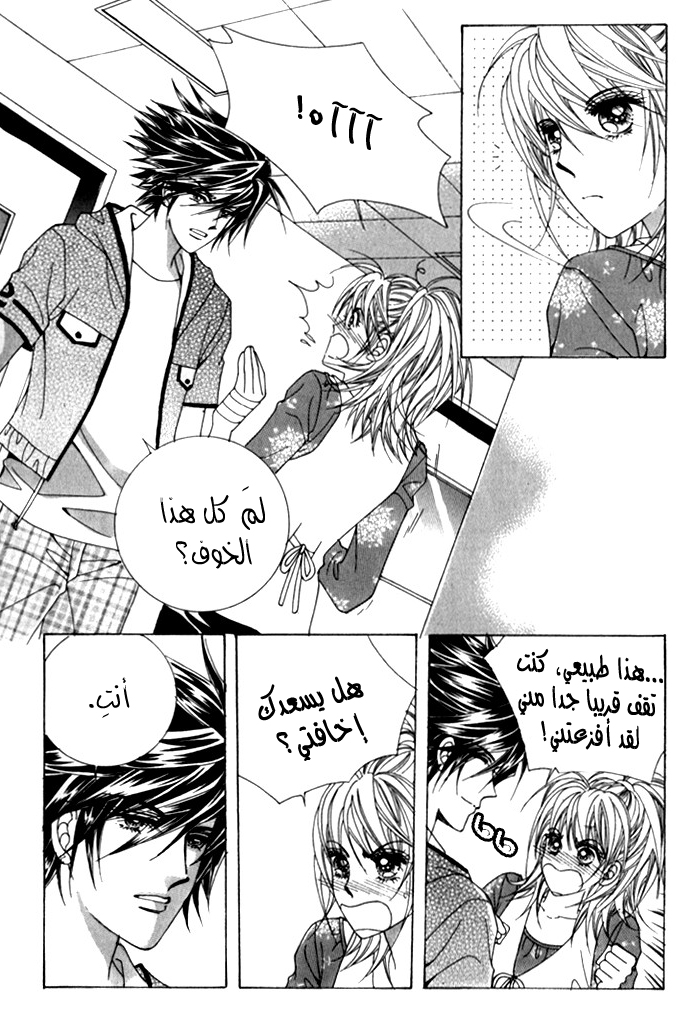 Saesang Bring It On: Chapter 29 - Page 18