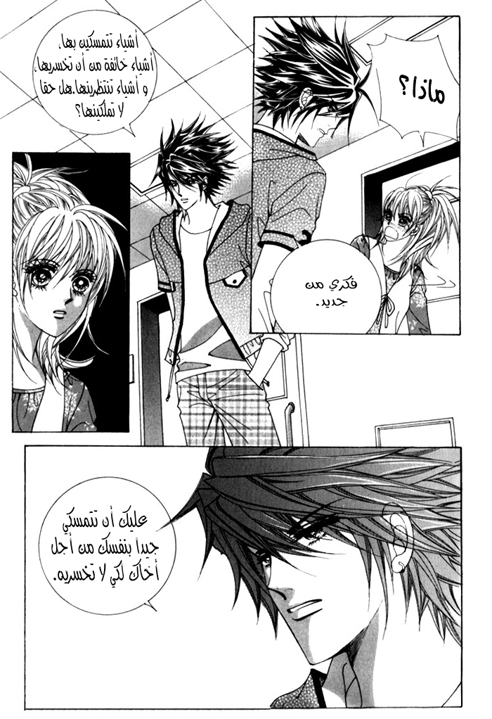 Saesang Bring It On: Chapter 29 - Page 20