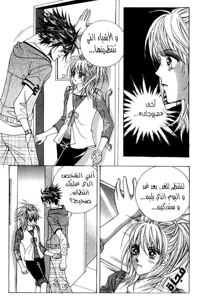 Saesang Bring It On: Chapter 29 - Page 21