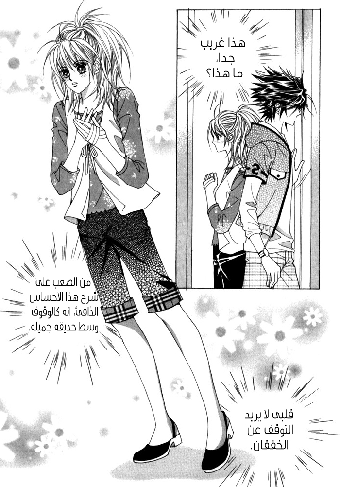 Saesang Bring It On: Chapter 29 - Page 22