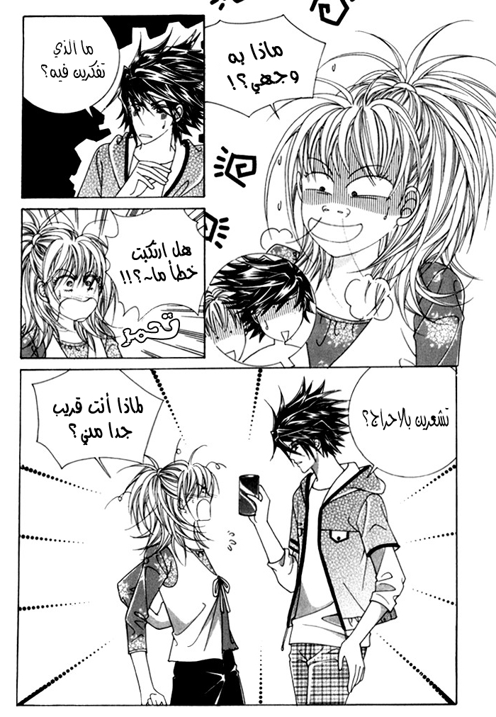 Saesang Bring It On: Chapter 29 - Page 24