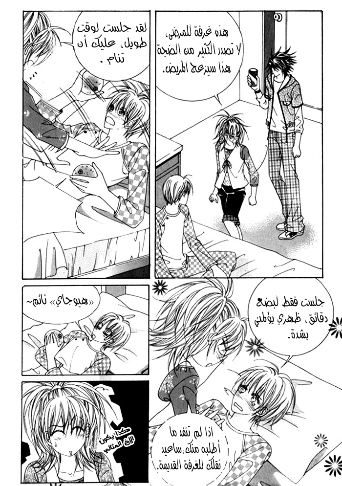 Saesang Bring It On: Chapter 29 - Page 25