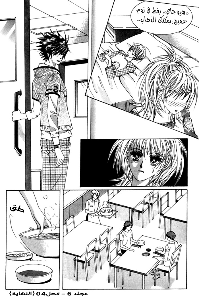 Saesang Bring It On: Chapter 29 - Page 28