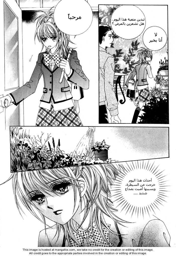 Saesang Bring It On: Chapter 3 - Page 2