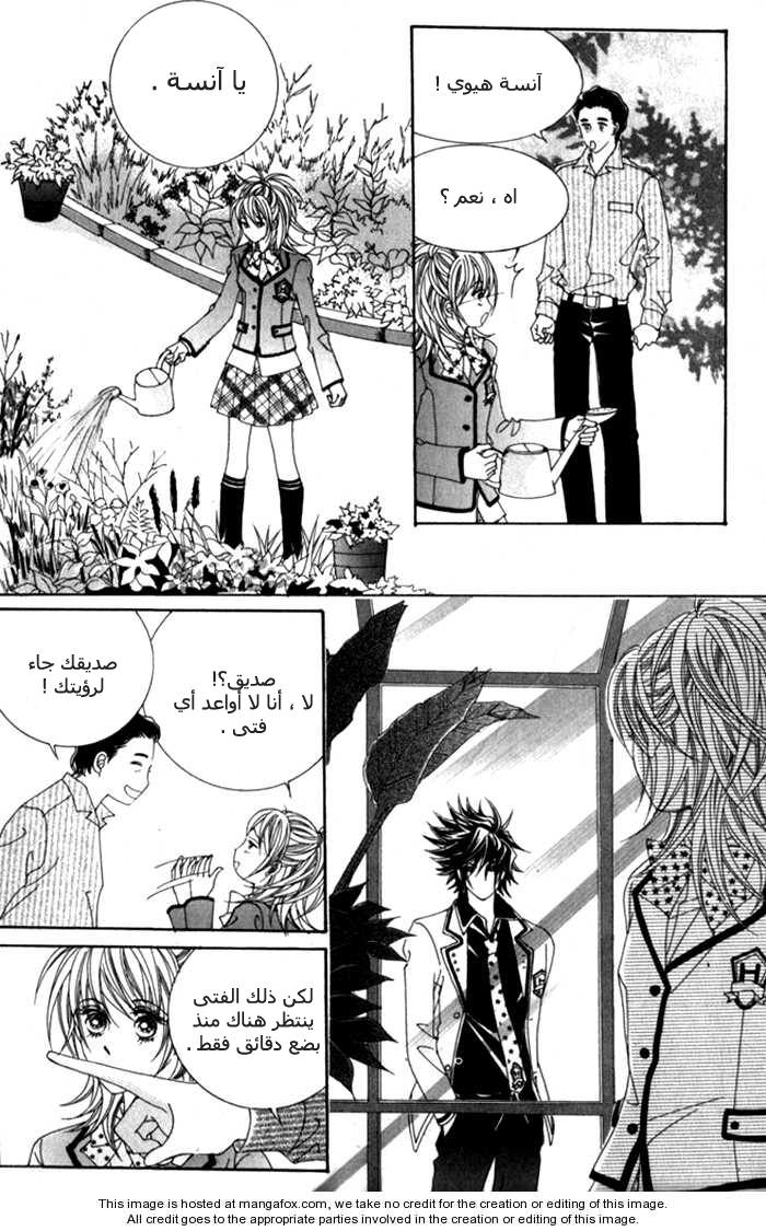 Saesang Bring It On: Chapter 3 - Page 3