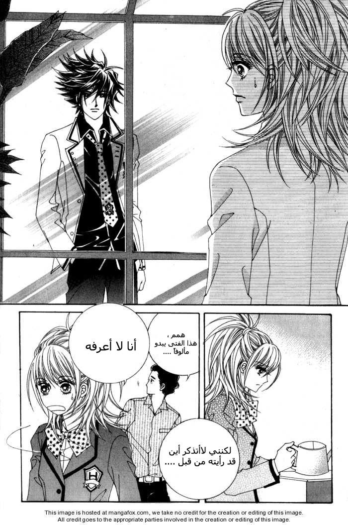 Saesang Bring It On: Chapter 3 - Page 4