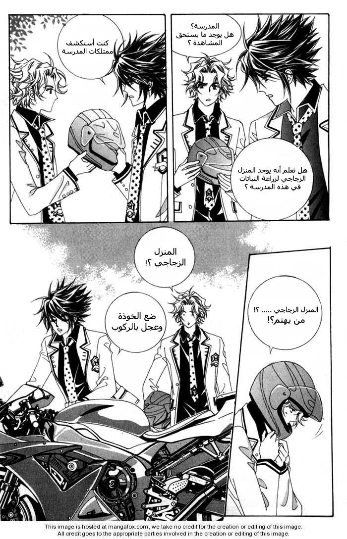 Saesang Bring It On: Chapter 3 - Page 8