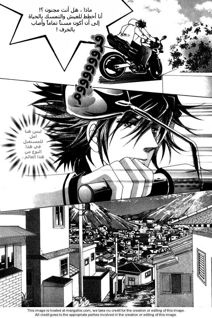 Saesang Bring It On: Chapter 3 - Page 10