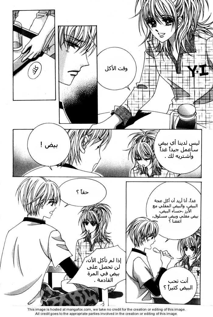 Saesang Bring It On: Chapter 3 - Page 11