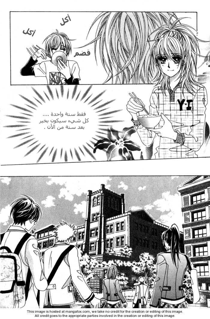 Saesang Bring It On: Chapter 3 - Page 14