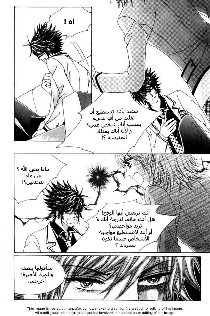 Saesang Bring It On: Chapter 3 - Page 21