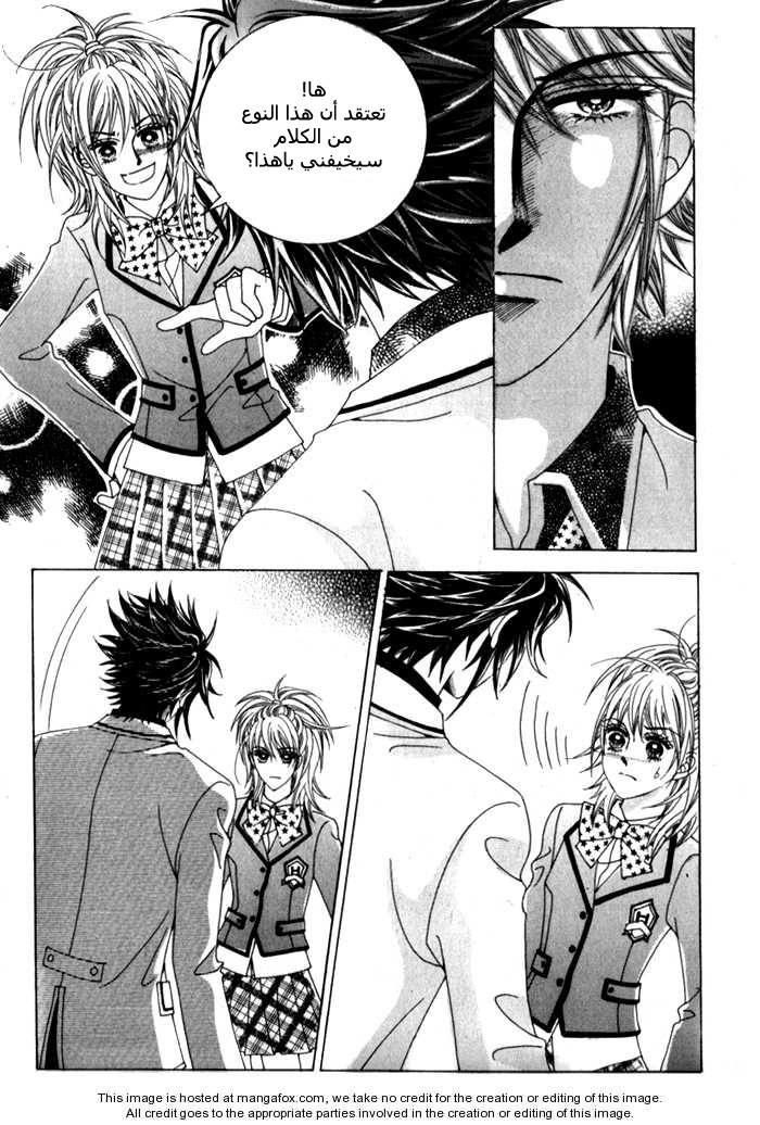 Saesang Bring It On: Chapter 3 - Page 22