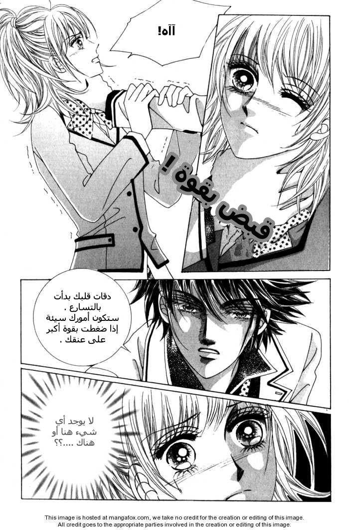 Saesang Bring It On: Chapter 3 - Page 26