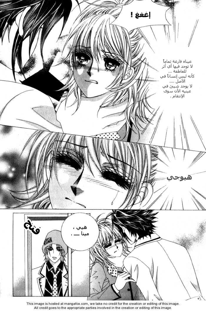 Saesang Bring It On: Chapter 3 - Page 27