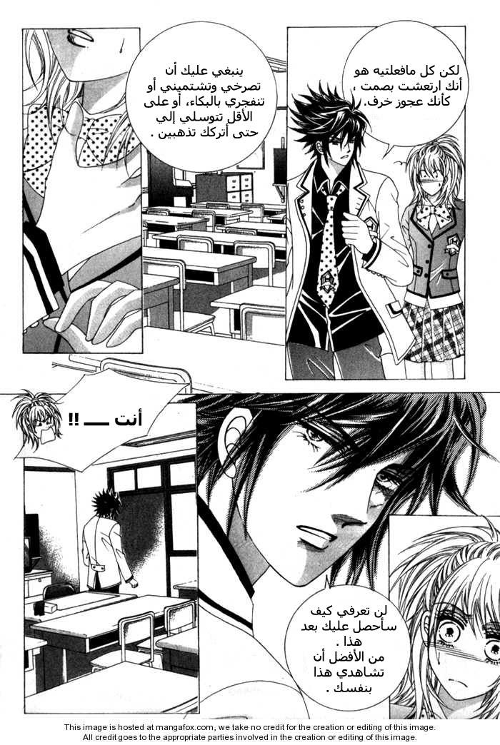 Saesang Bring It On: Chapter 3 - Page 29