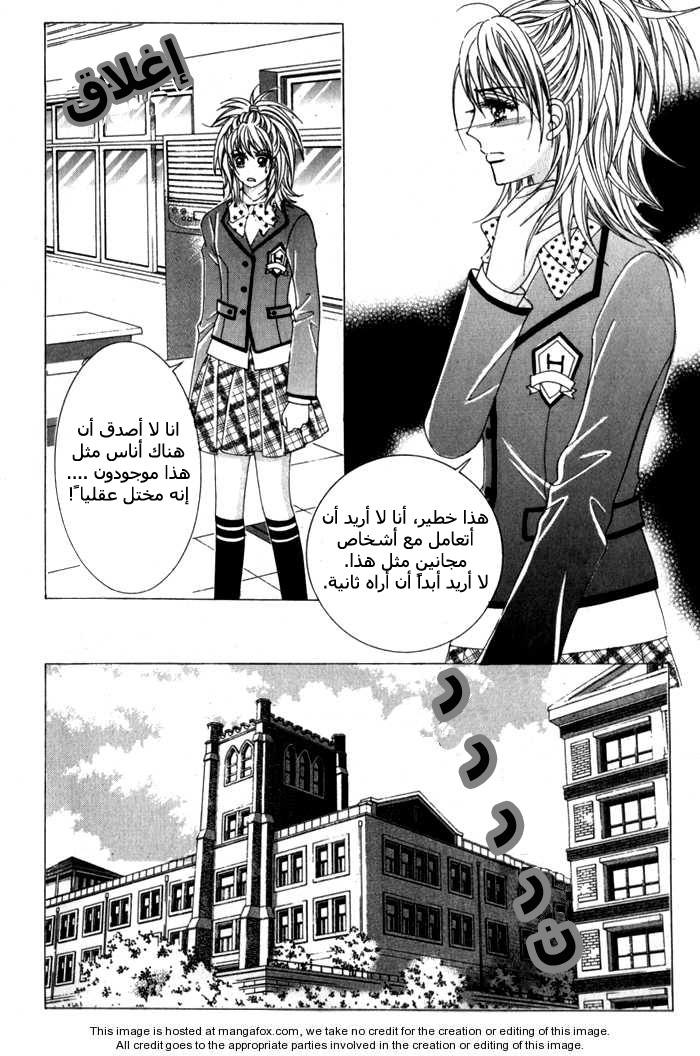 Saesang Bring It On: Chapter 3 - Page 30