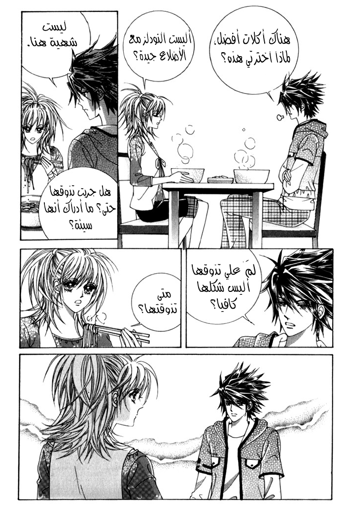 Saesang Bring It On: Chapter 30 - Page 3