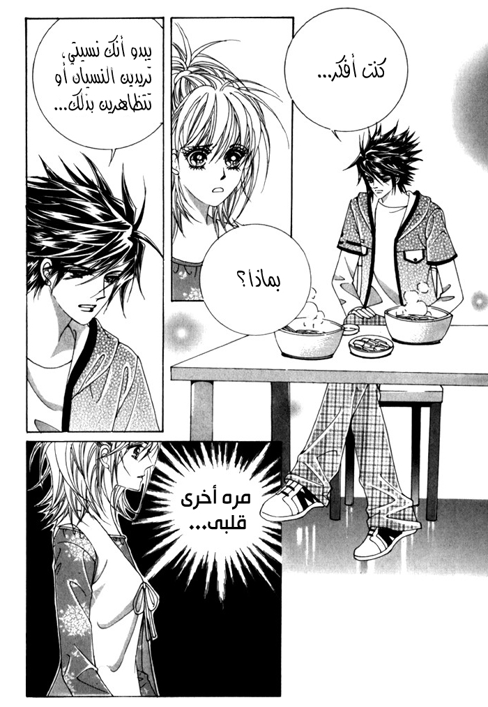 Saesang Bring It On: Chapter 30 - Page 5