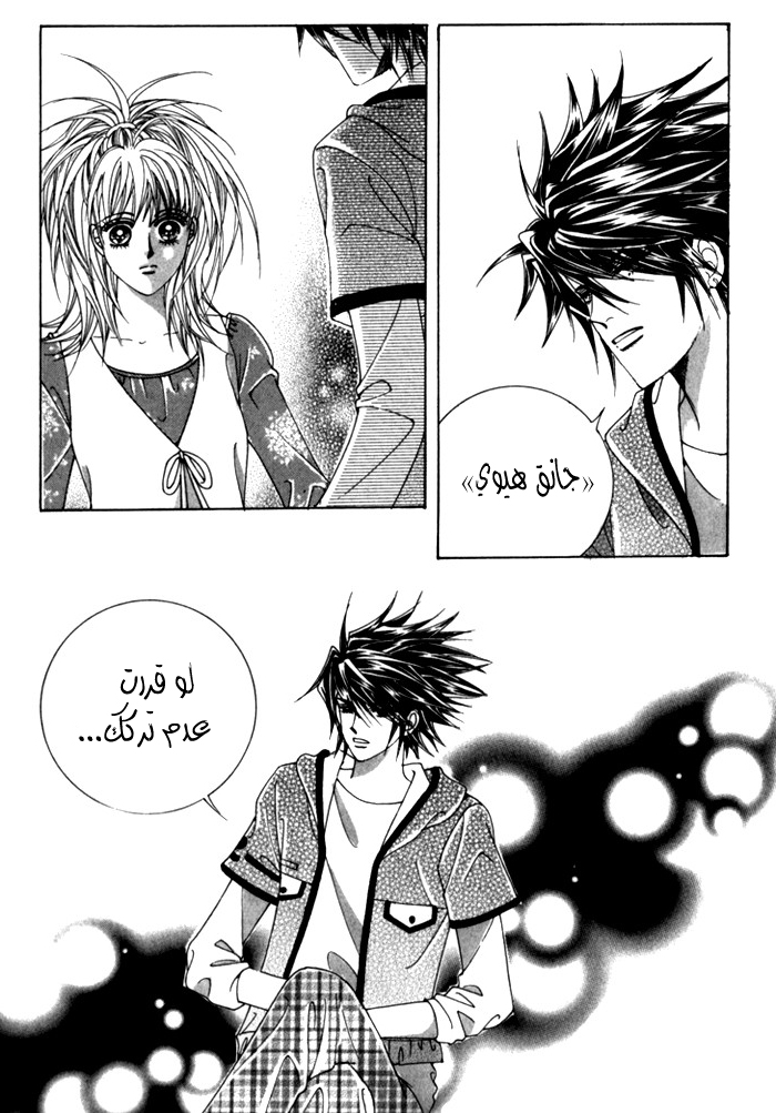 Saesang Bring It On: Chapter 30 - Page 6