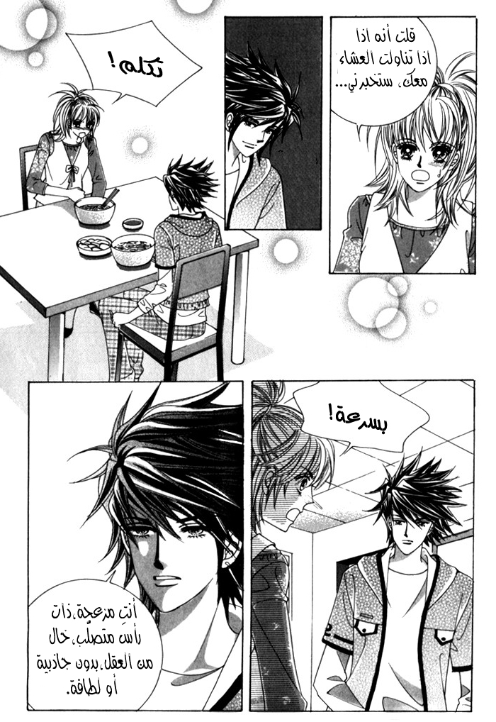 Saesang Bring It On: Chapter 30 - Page 8