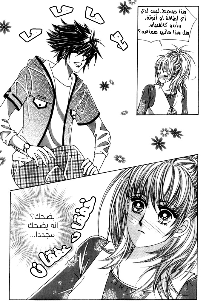 Saesang Bring It On: Chapter 30 - Page 10