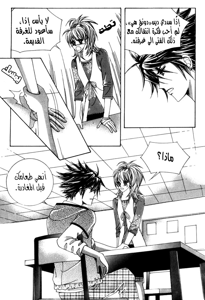 Saesang Bring It On: Chapter 30 - Page 14