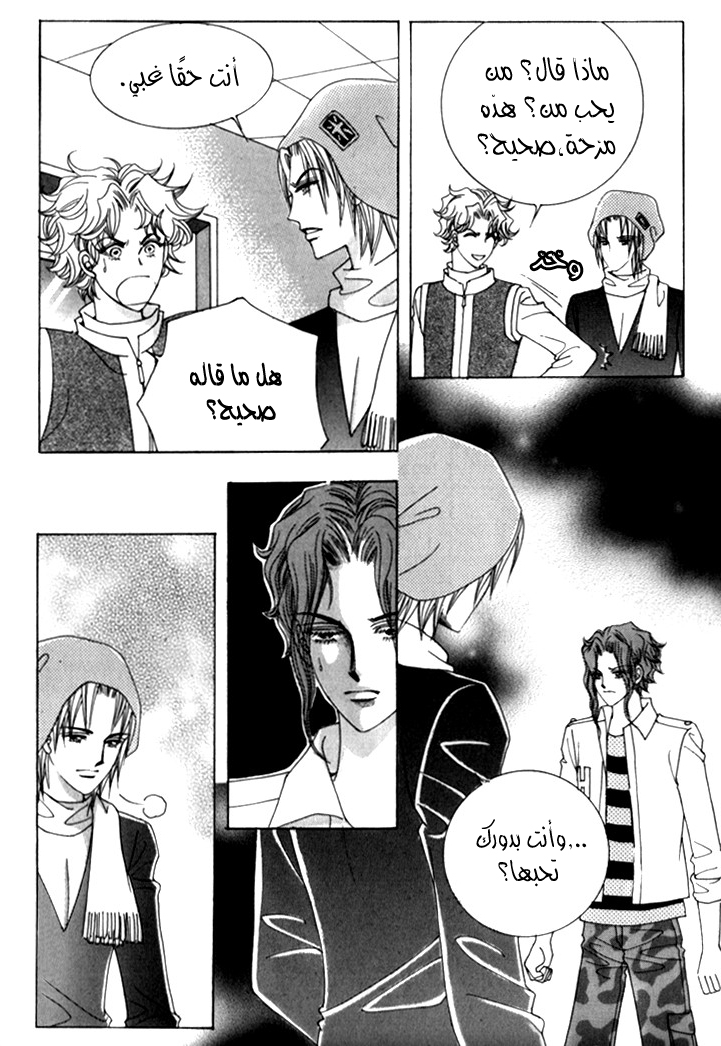 Saesang Bring It On: Chapter 30 - Page 22