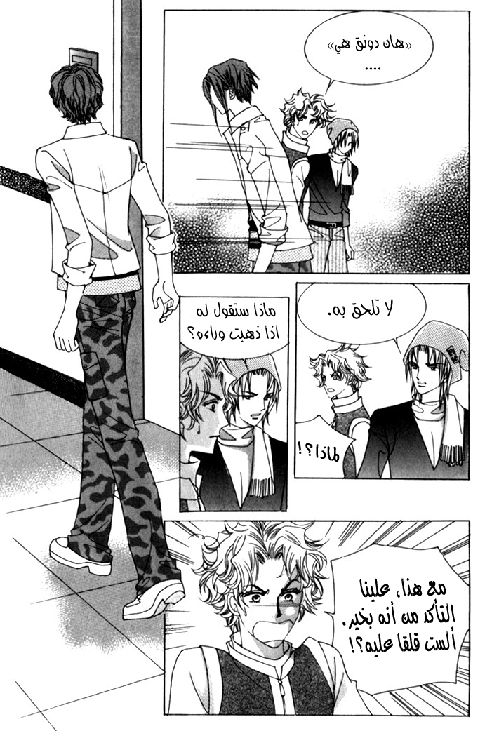 Saesang Bring It On: Chapter 30 - Page 23