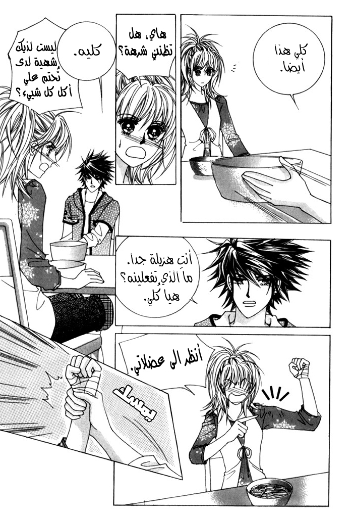 Saesang Bring It On: Chapter 30 - Page 27