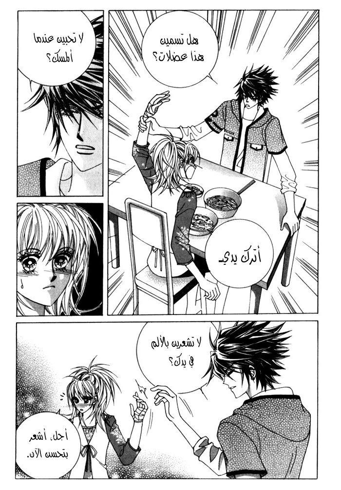 Saesang Bring It On: Chapter 30 - Page 28