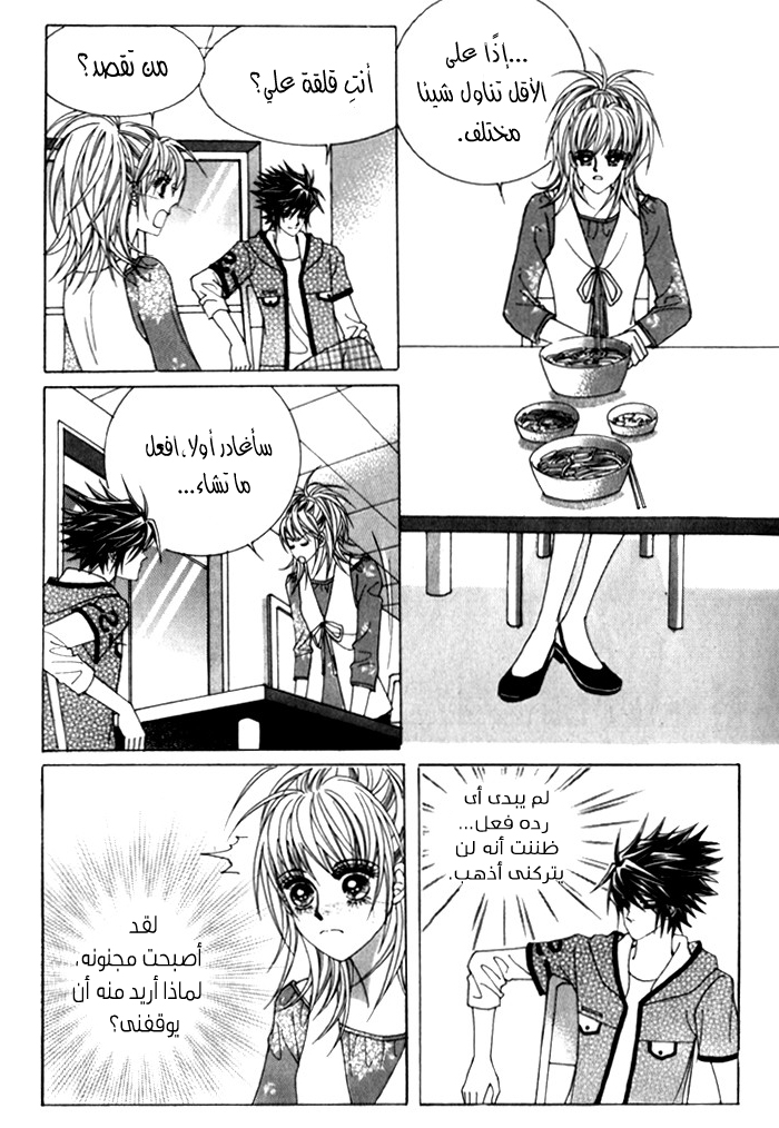 Saesang Bring It On: Chapter 30 - Page 29