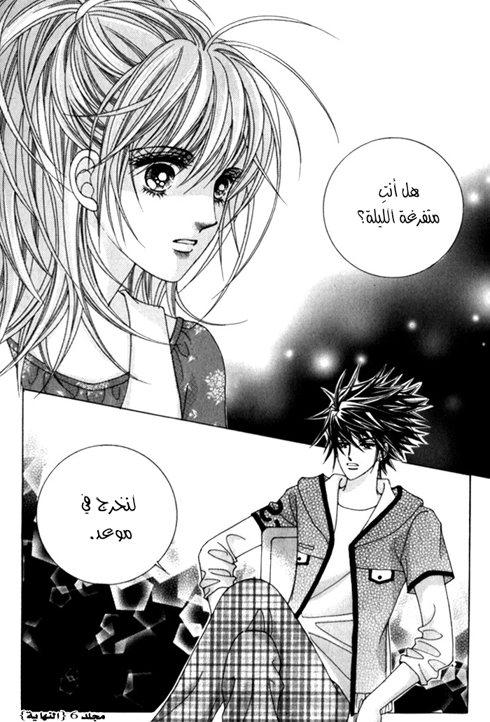 Saesang Bring It On: Chapter 30 - Page 30