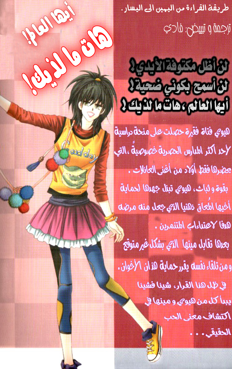 Saesang Bring It On: Chapter 31 - Page 2