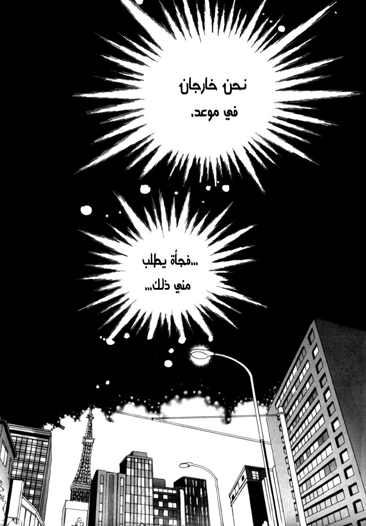 Saesang Bring It On: Chapter 31 - Page 4