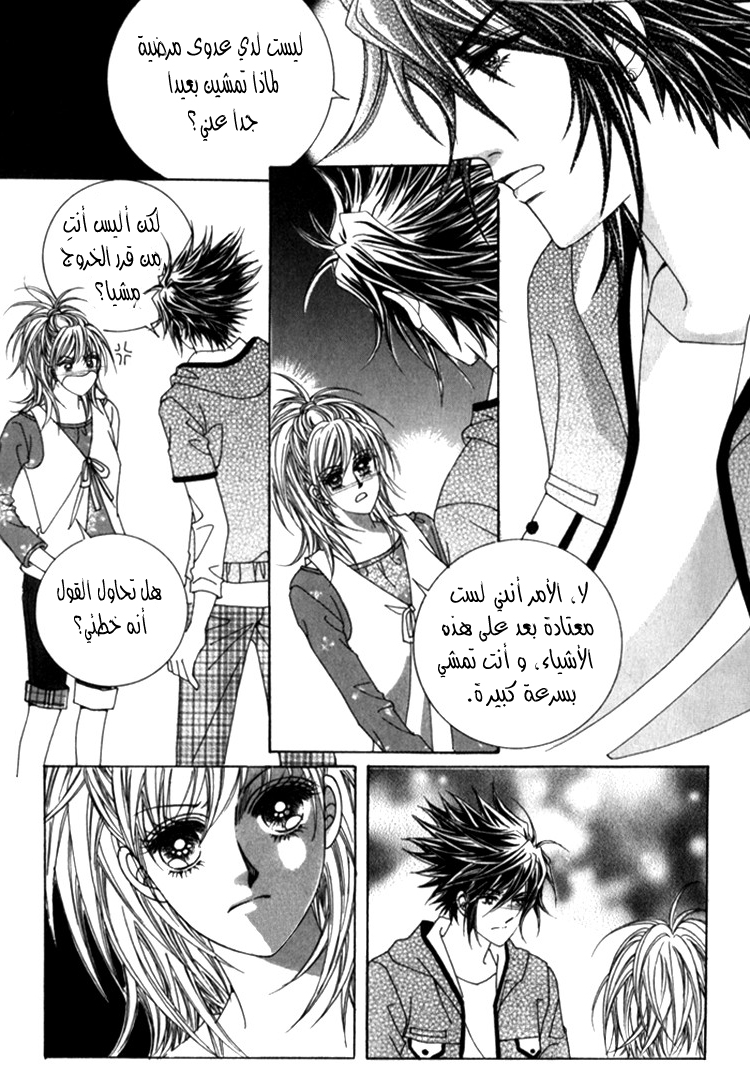 Saesang Bring It On: Chapter 31 - Page 7