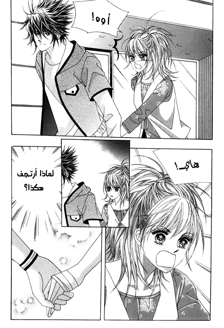 Saesang Bring It On: Chapter 31 - Page 8