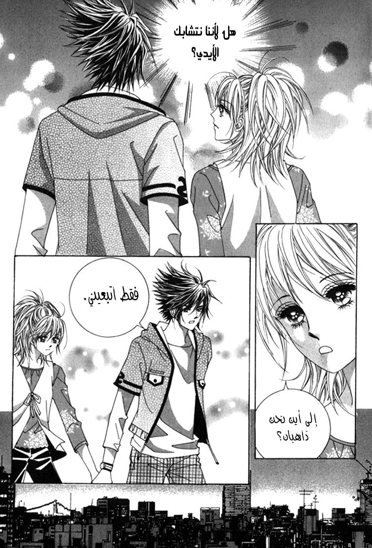 Saesang Bring It On: Chapter 31 - Page 9