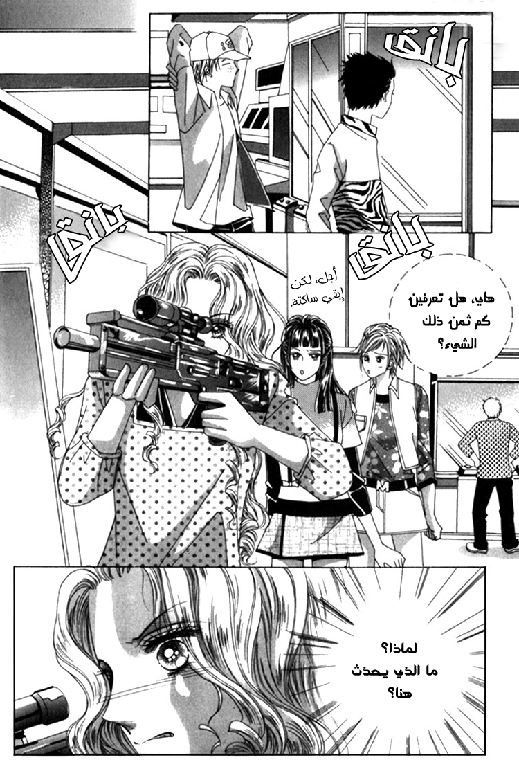 Saesang Bring It On: Chapter 31 - Page 10