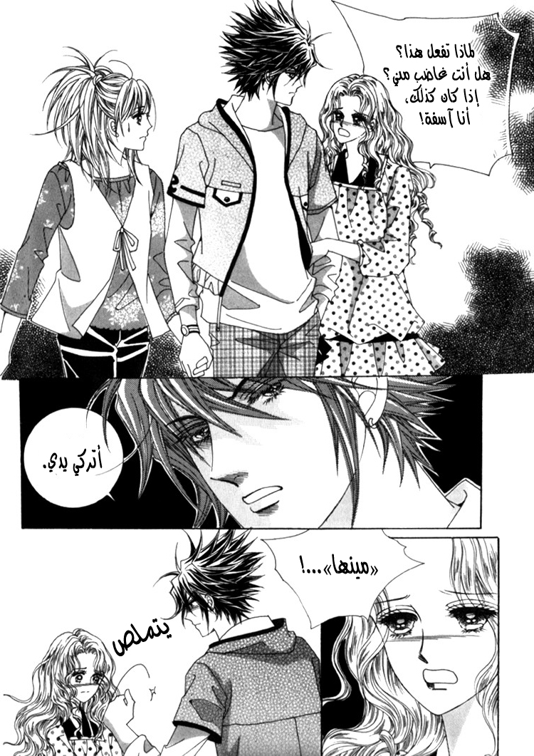 Saesang Bring It On: Chapter 31 - Page 16