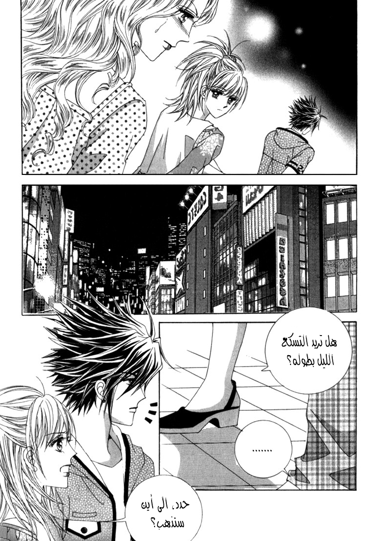 Saesang Bring It On: Chapter 31 - Page 20